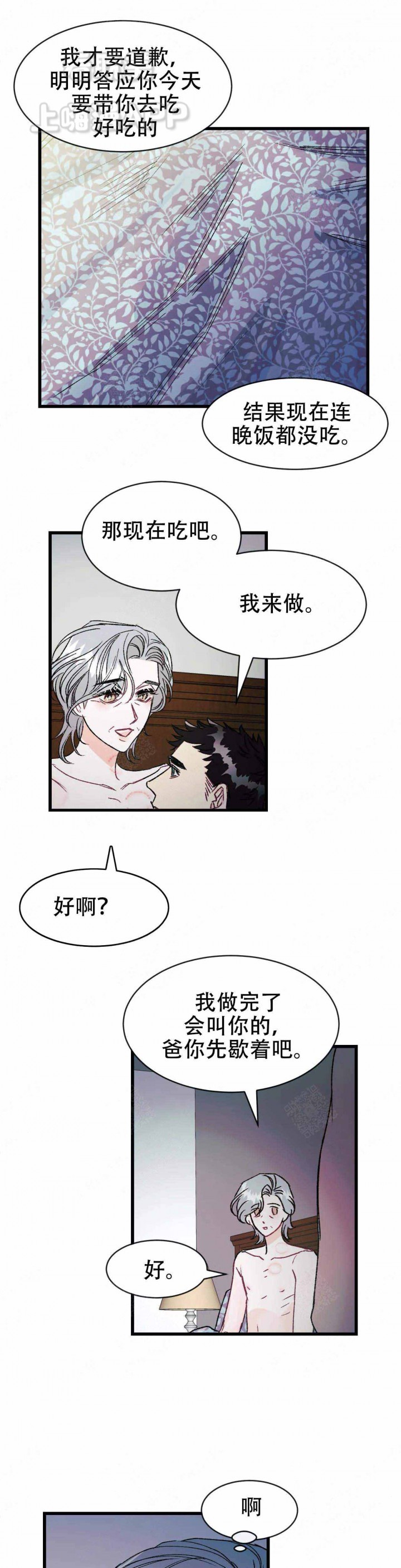 破爱假情漫画,第17话4图