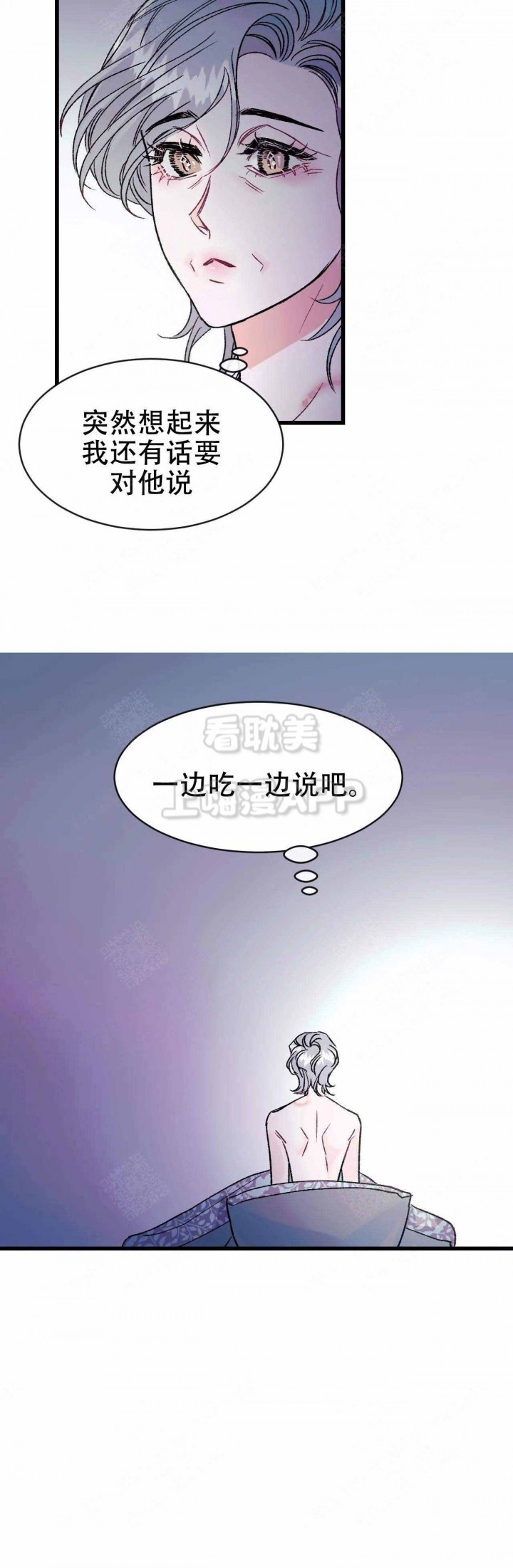破爱假情漫画,第17话5图