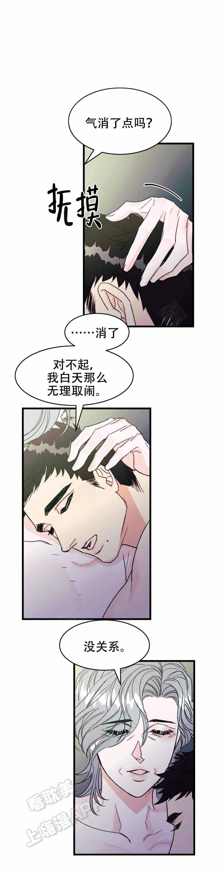破爱假情漫画,第17话3图