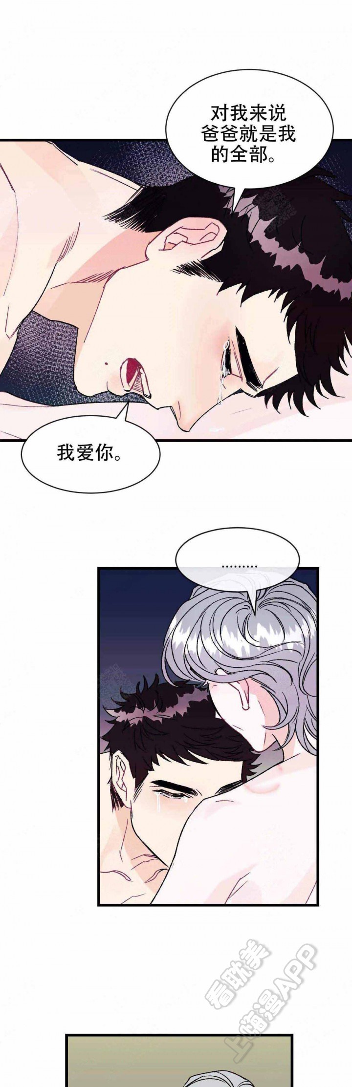 破爱假情漫画,第17话1图