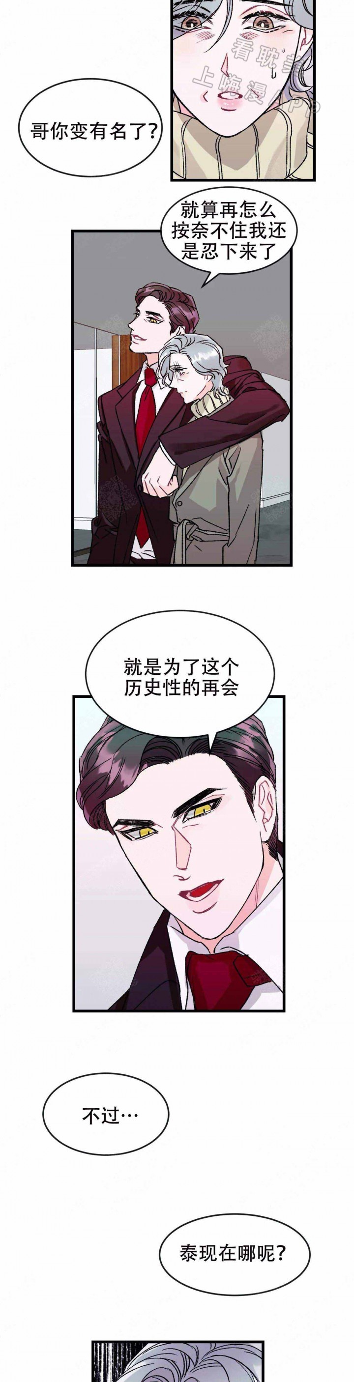 破片云漫画,第13话4图
