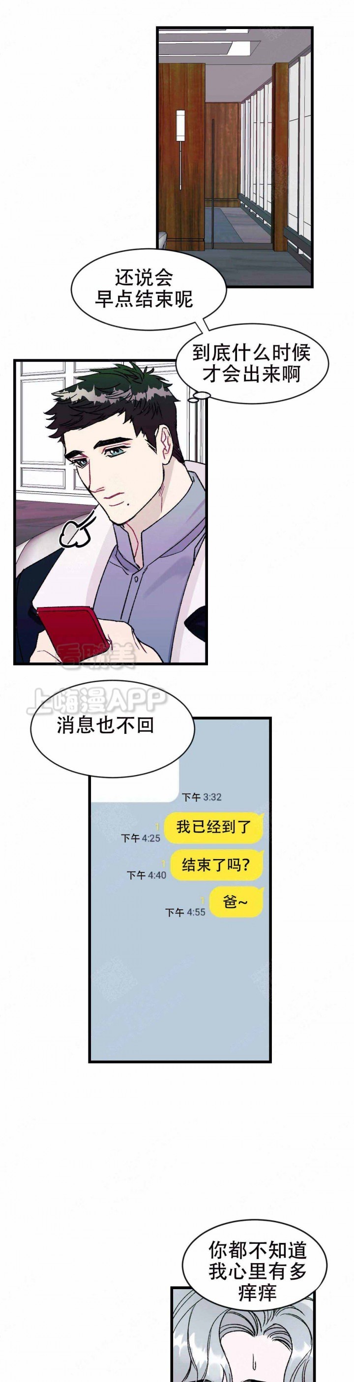 破片云漫画,第13话3图