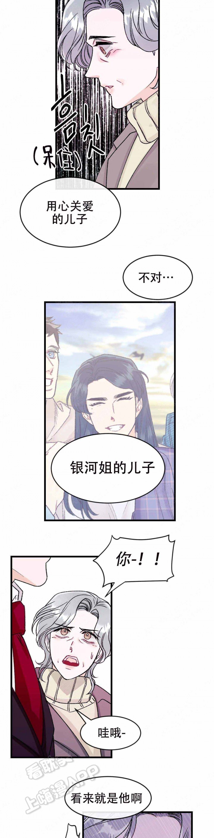 破片云漫画,第13话5图