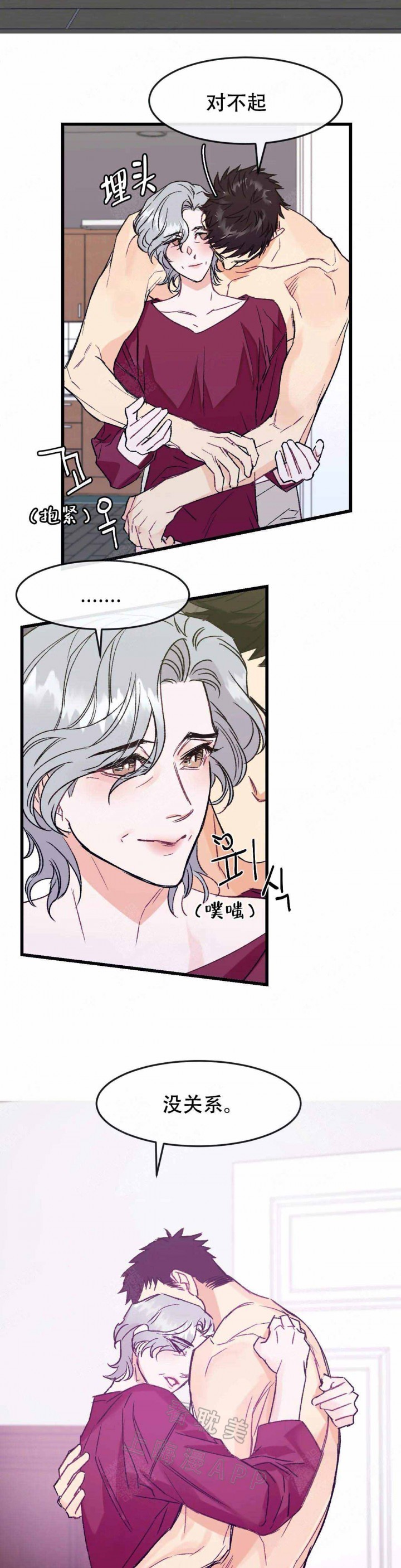 破爱的成语漫画,第5话5图