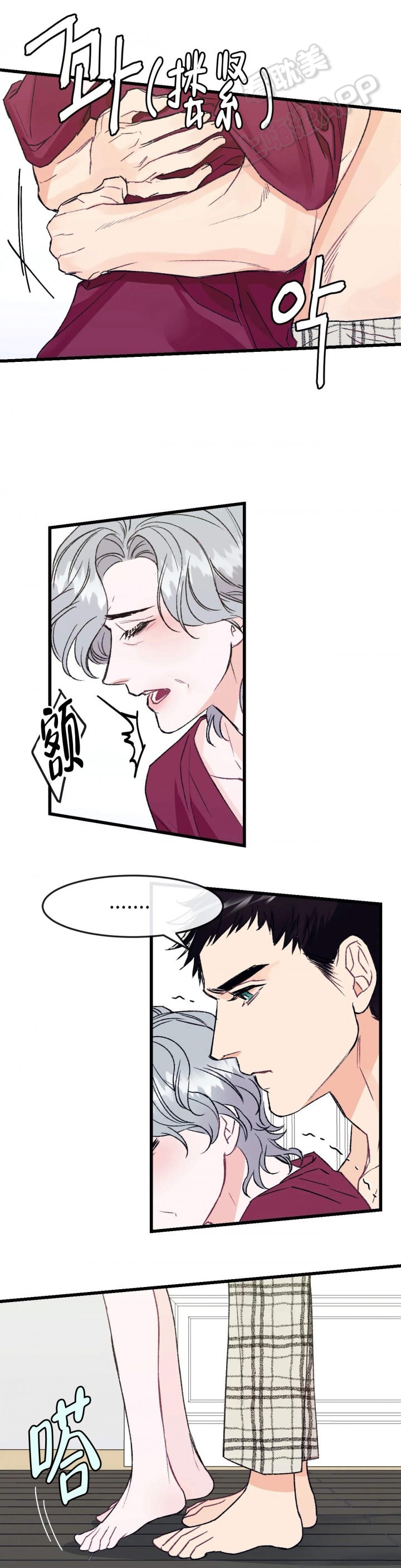 破爱的成语漫画,第5话4图