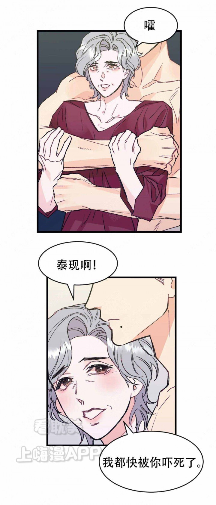 破爱的成语漫画,第5话1图