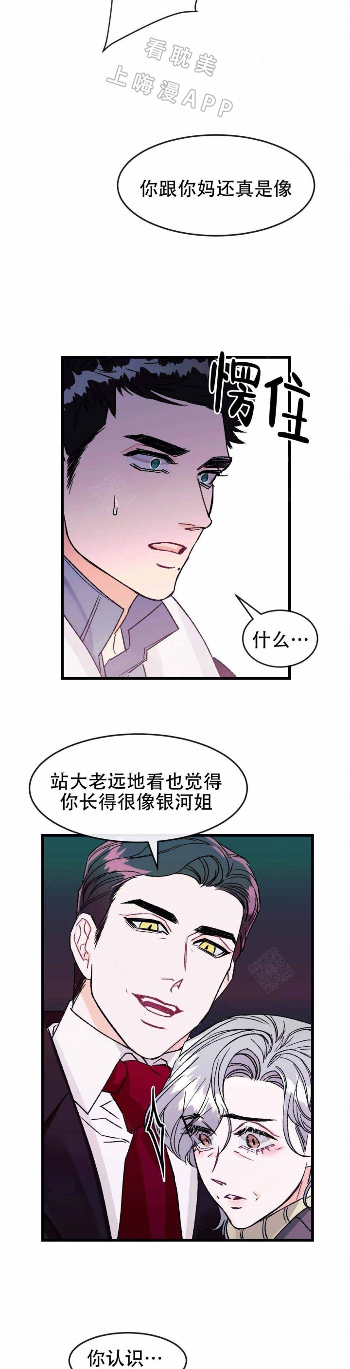 破爱千金小说漫画,第14话3图