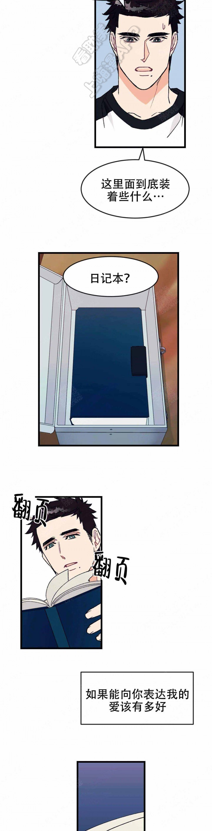 破爱2漫画,第11话2图
