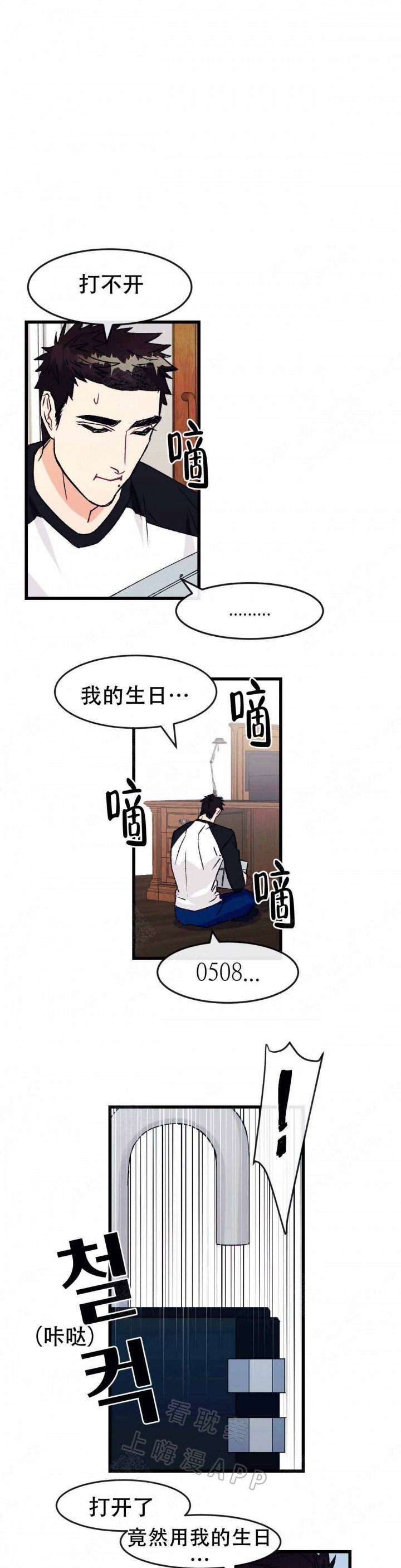破爱2漫画,第11话1图