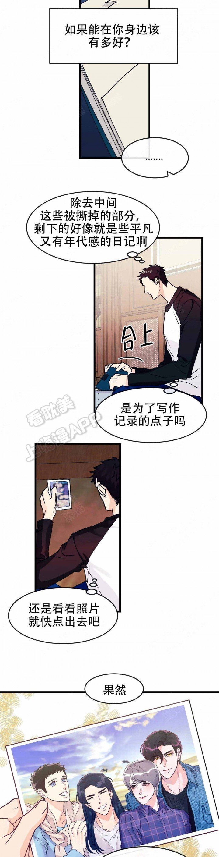 破爱2漫画,第11话3图