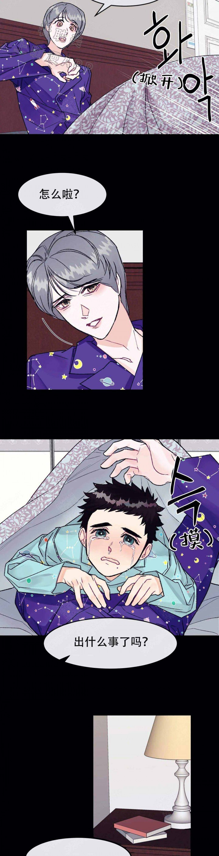 破爱2漫画,第7话5图
