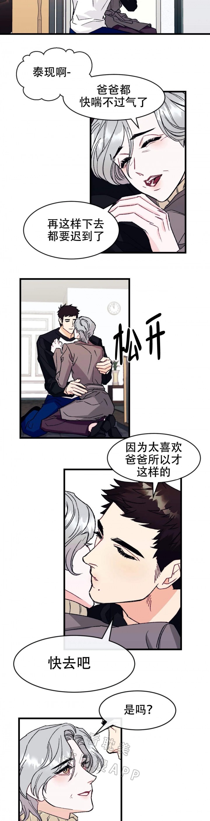 破釜沉舟广场舞完整版漫画,第9话4图