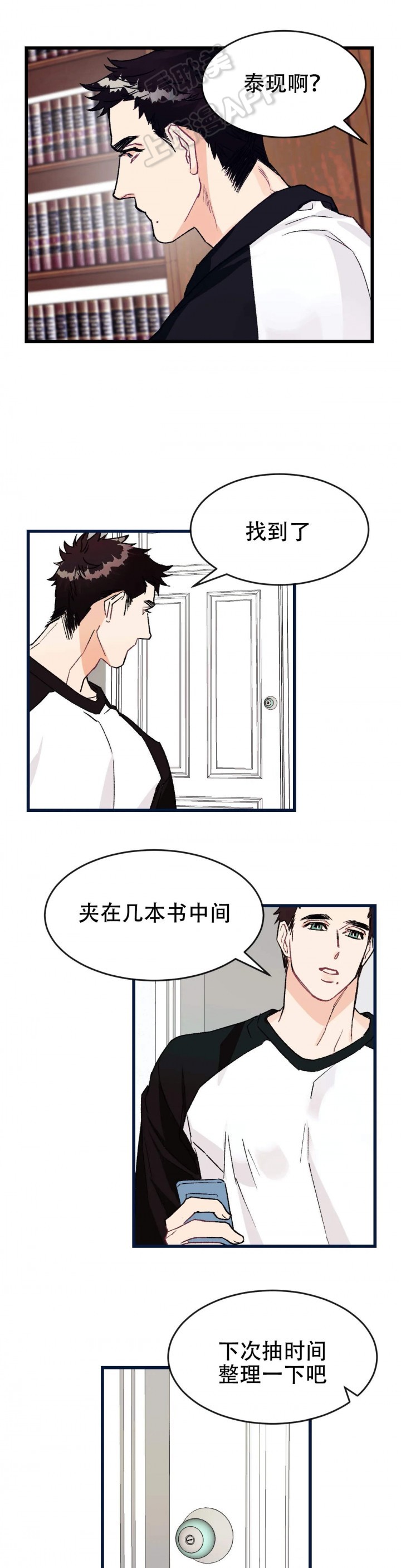 破釜沉舟广场舞完整版漫画,第9话1图