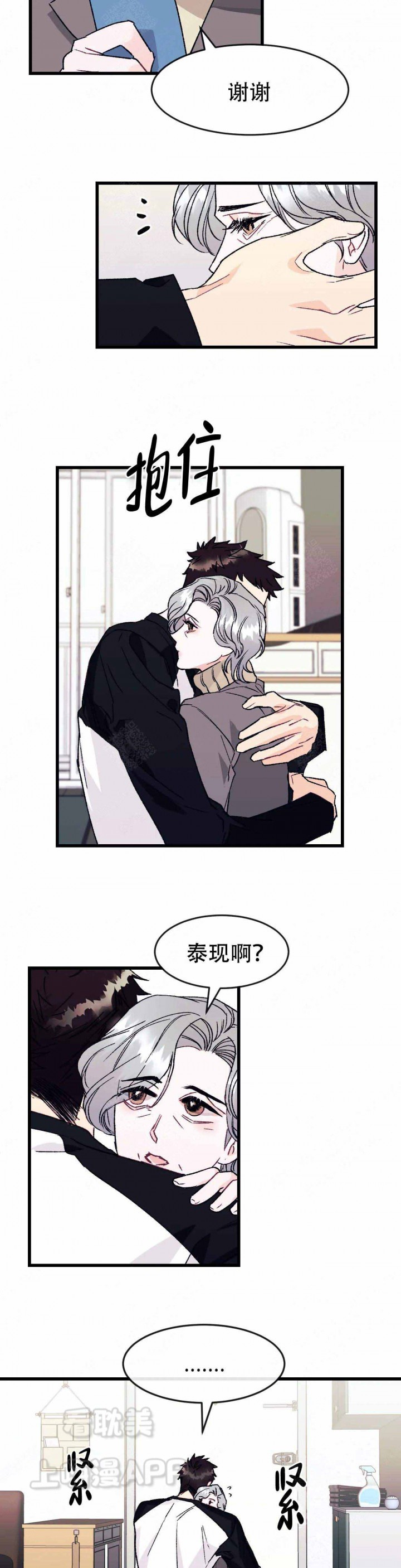 破釜沉舟广场舞完整版漫画,第9话3图