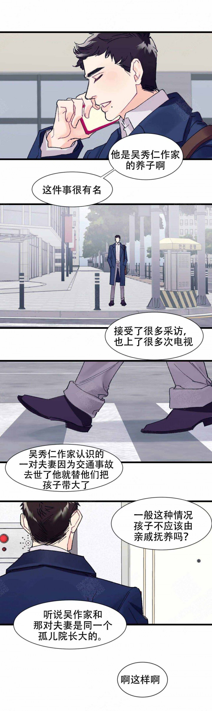 破爱一姐后续漫画,第3话2图