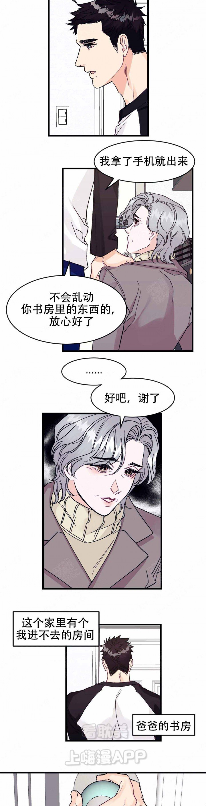 破隘汤的剂量漫画,第8话5图