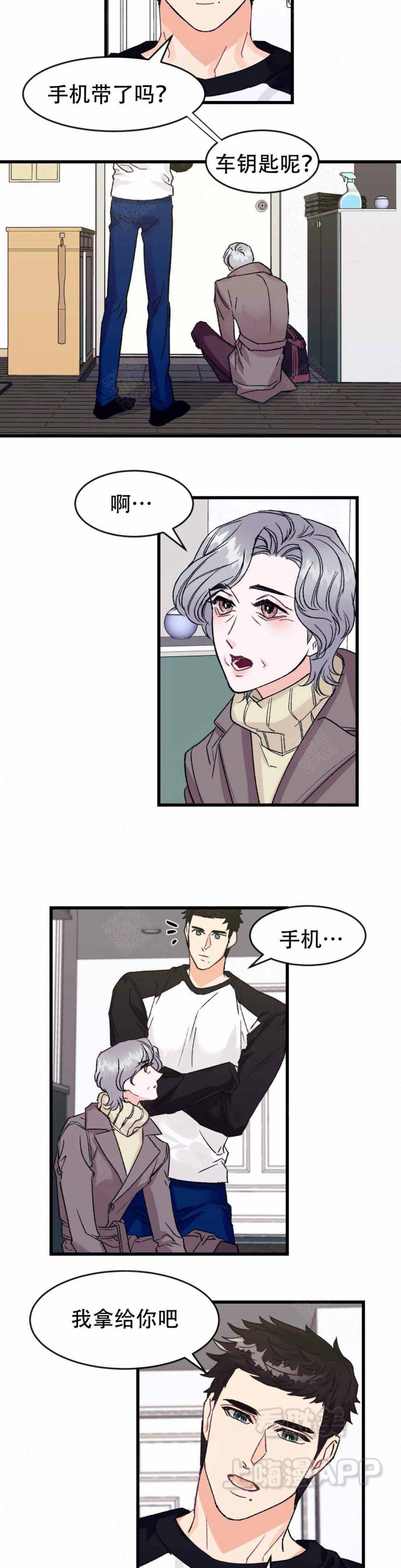 破隘汤的剂量漫画,第8话3图