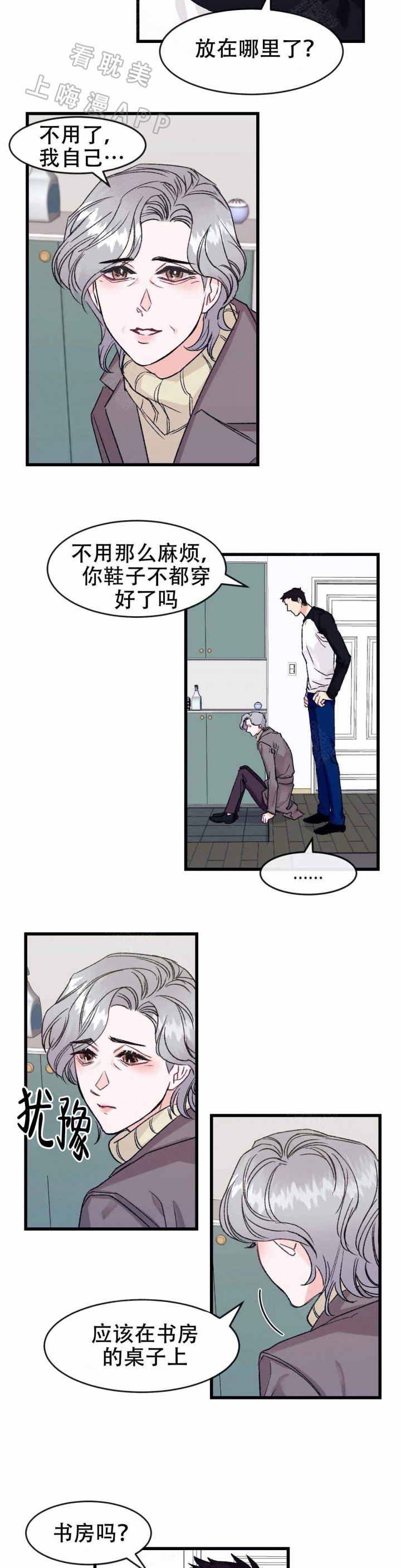 破隘汤的剂量漫画,第8话4图