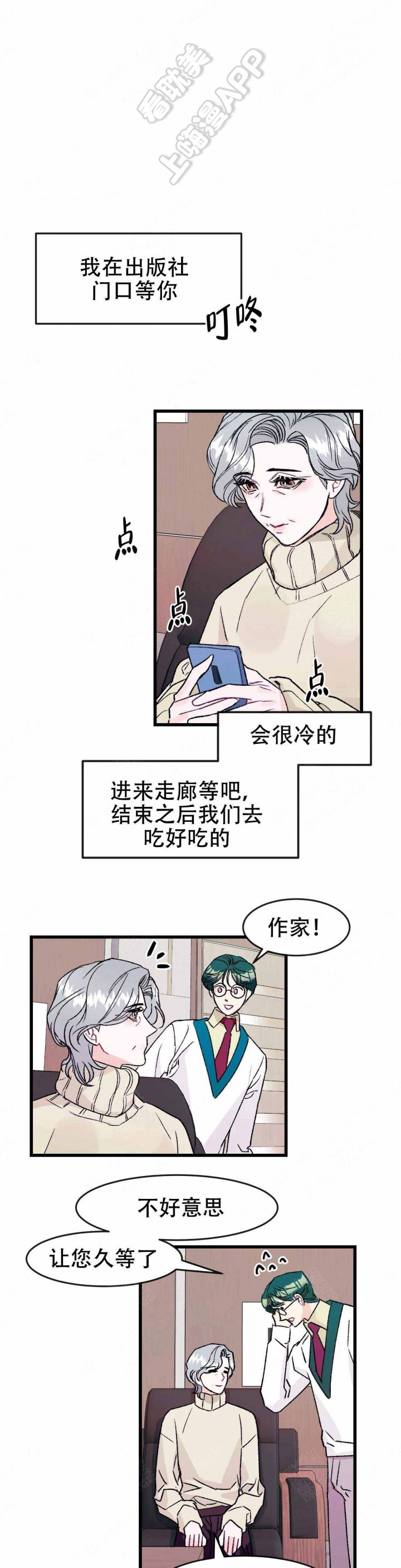 破爱2漫画,第12话2图