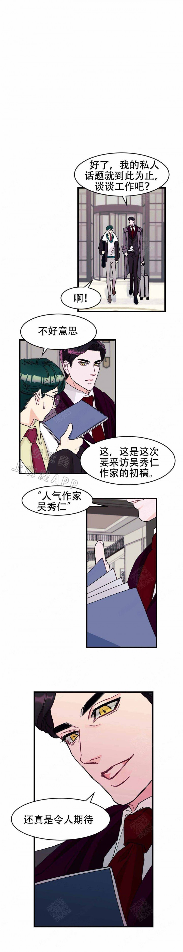 破爱2漫画,第12话1图