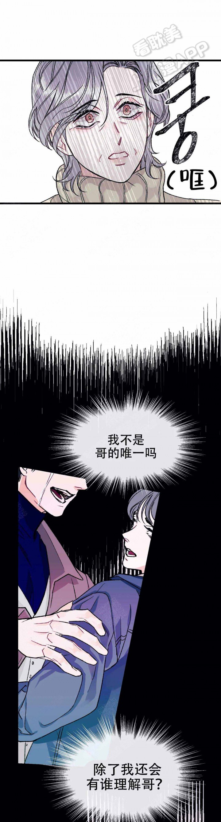 破爱2漫画,第12话5图