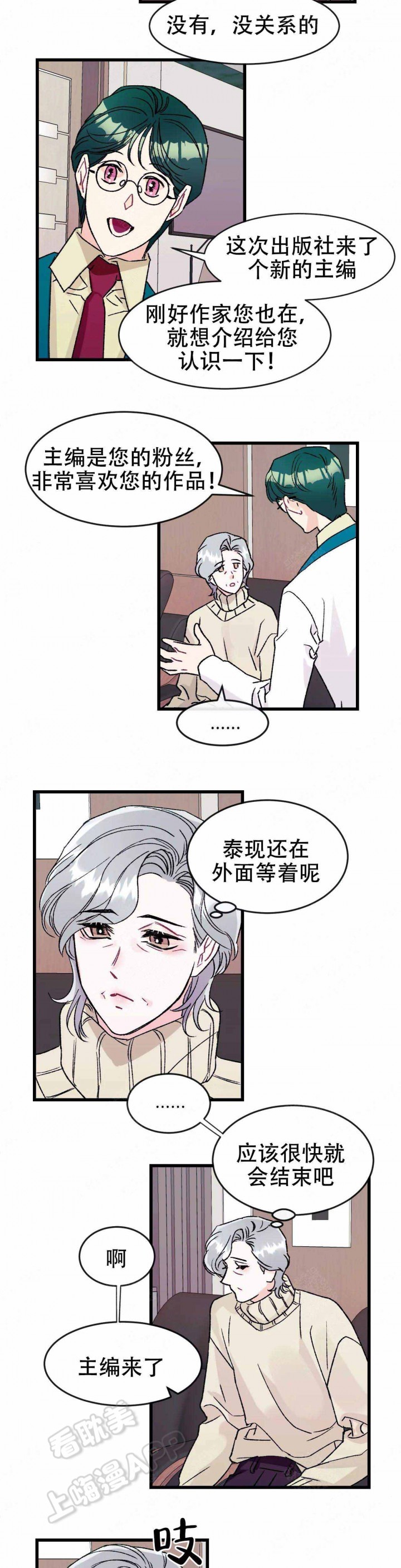 破爱2漫画,第12话3图