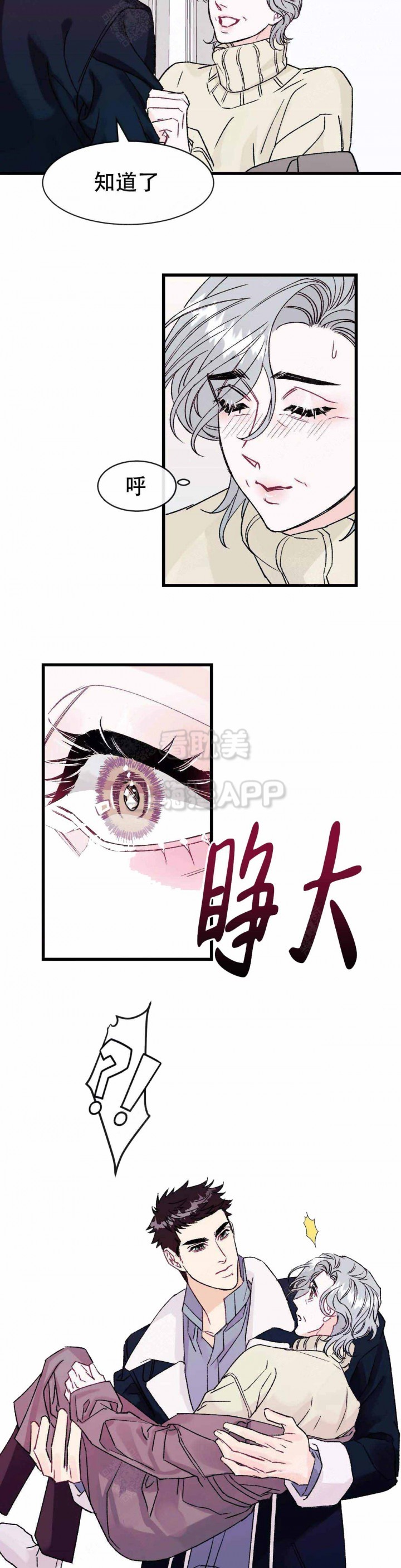 鄱艾生物科技有限公司漫画,第16话5图