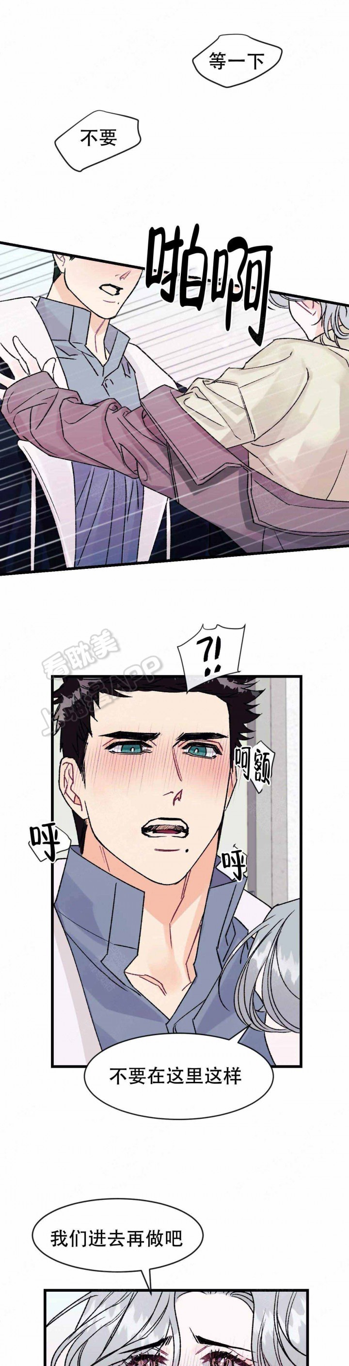 鄱艾生物科技有限公司漫画,第16话2图