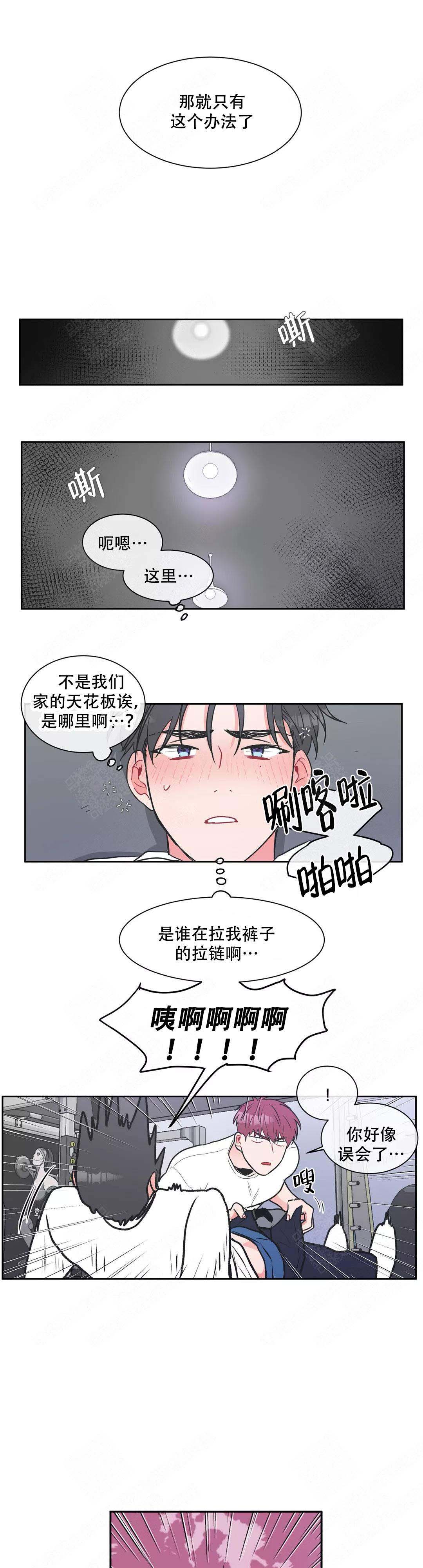反对铺张浪费进校园漫画,第11话1图
