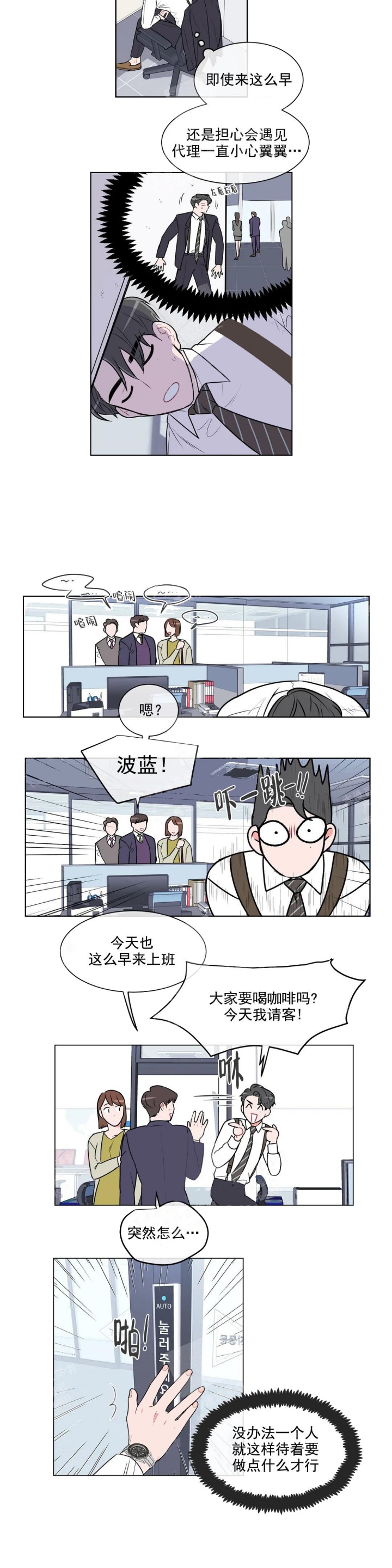 反对平台垄断漫画,第47话4图