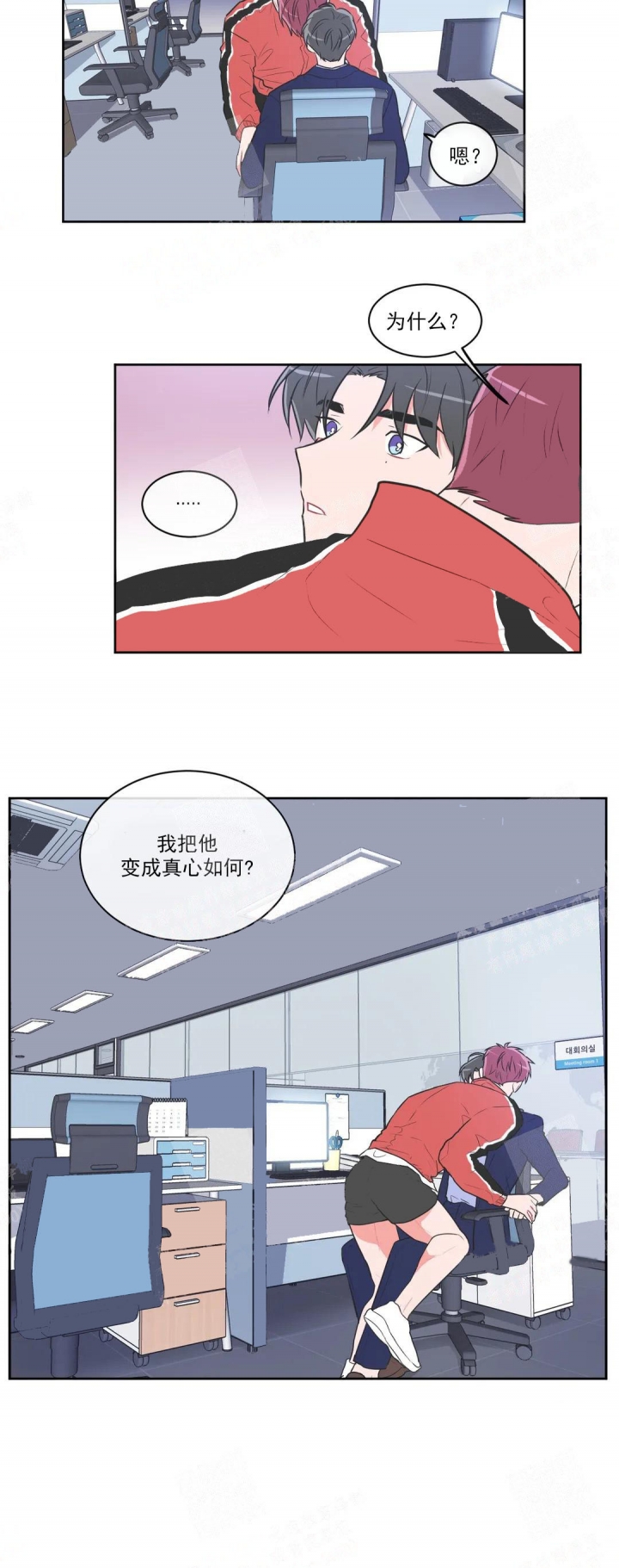 反对校园霸凌漫画,第52话4图