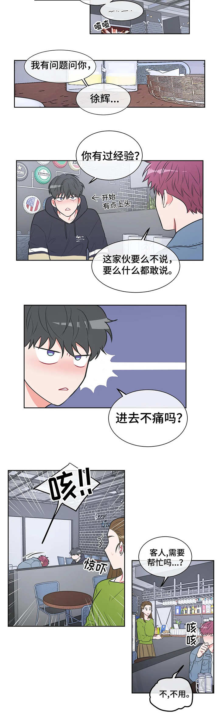 反对铺张浪费厉行节约规定漫画,第22话2图