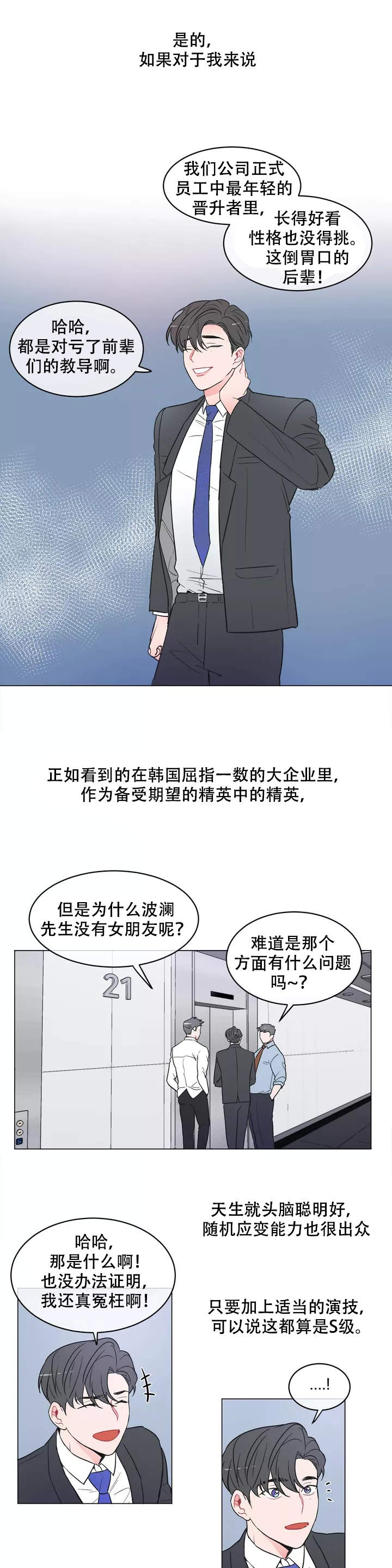 反对PT完整漫画,第2话4图