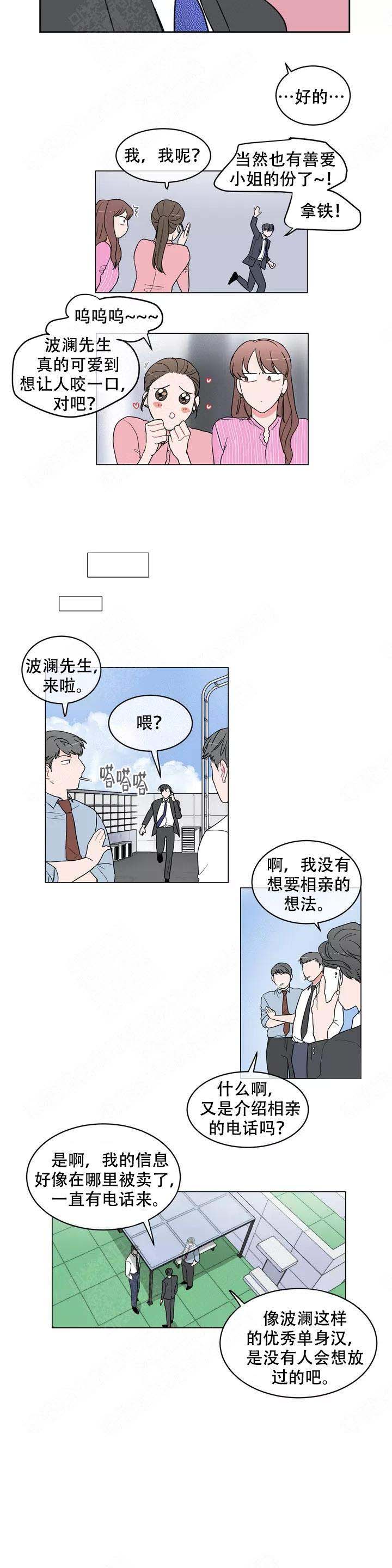 反对PT完整漫画,第2话3图