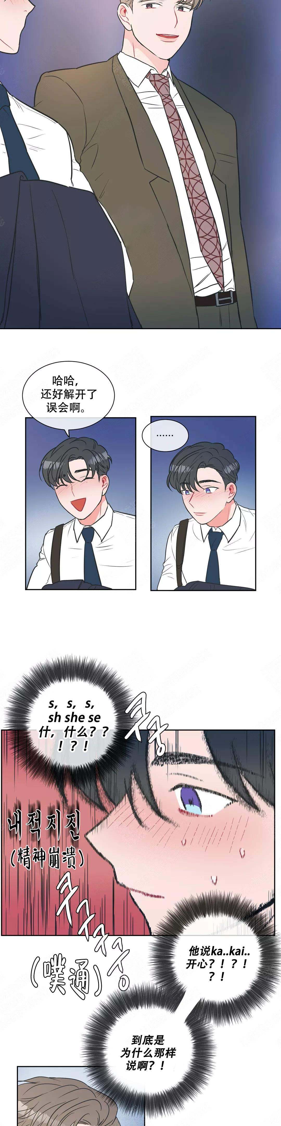 反对PT漫画免费阅读_反对PT·首页 漫画 排行漫画,第9话3图