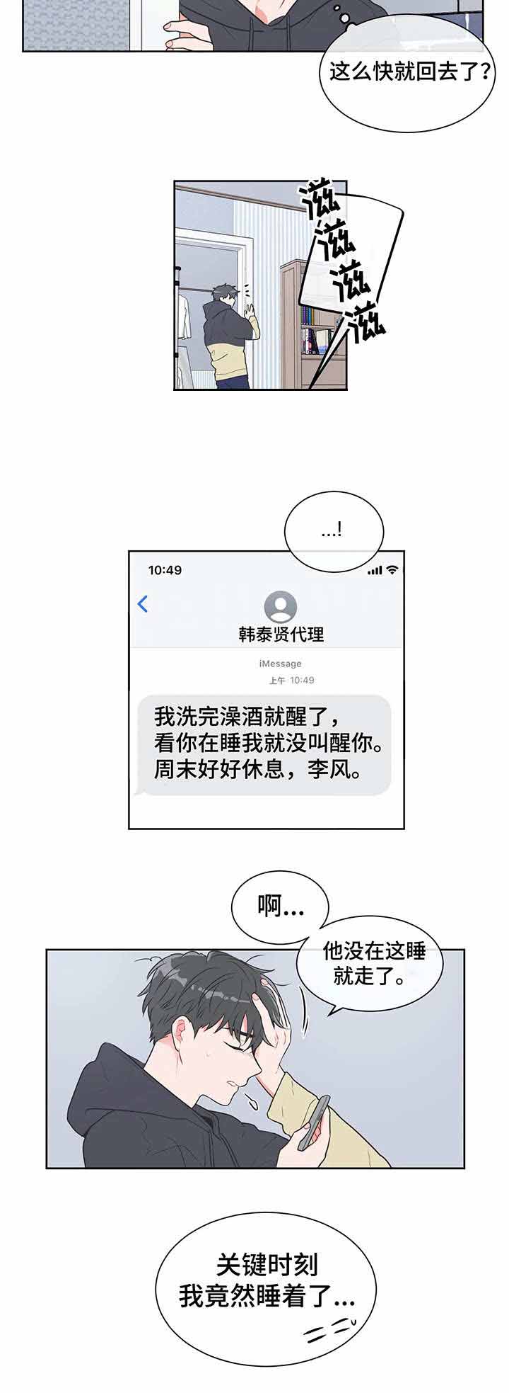 反对票赞成票弃权票的逻辑关系漫画,第27话2图