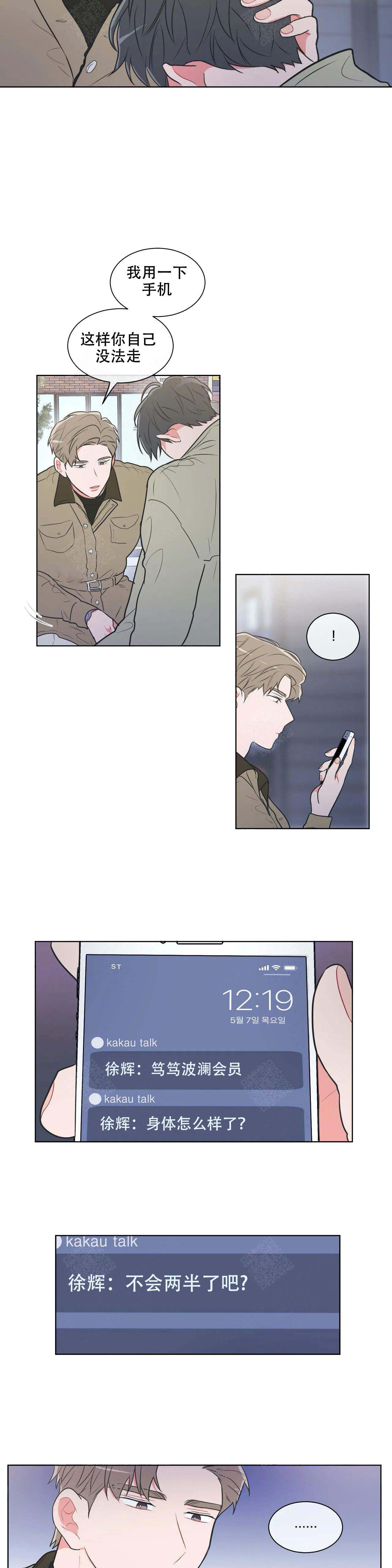 反对皮草海报漫画,第37话5图