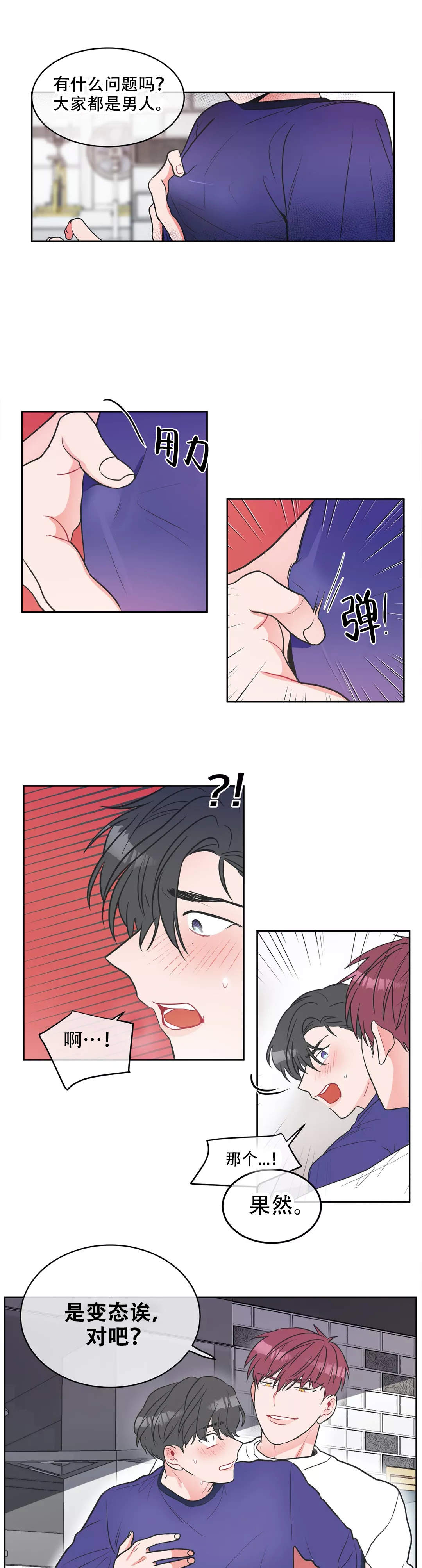 反对平均主义全文漫画,第7话1图