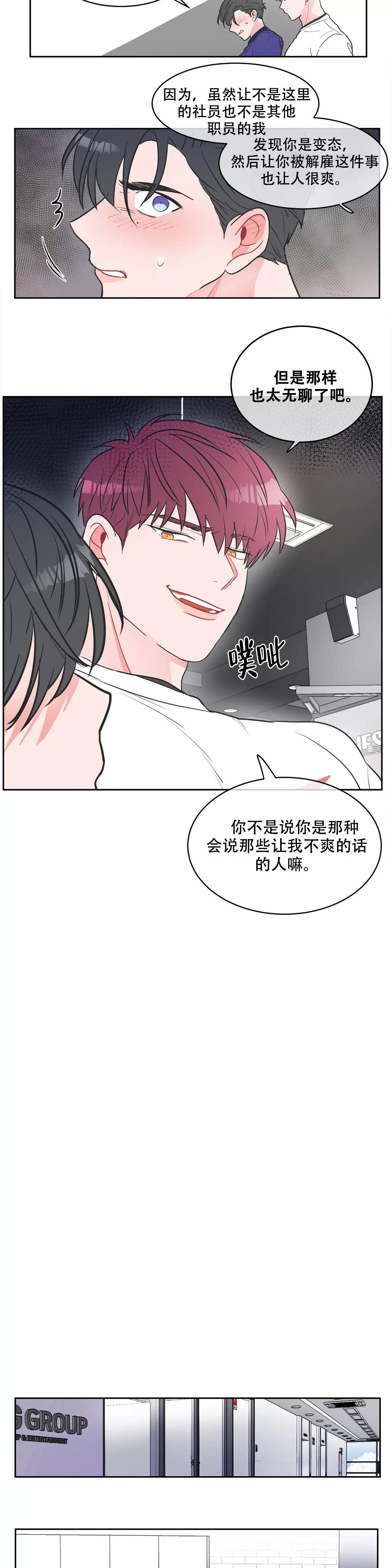 反对平均主义全文漫画,第7话3图