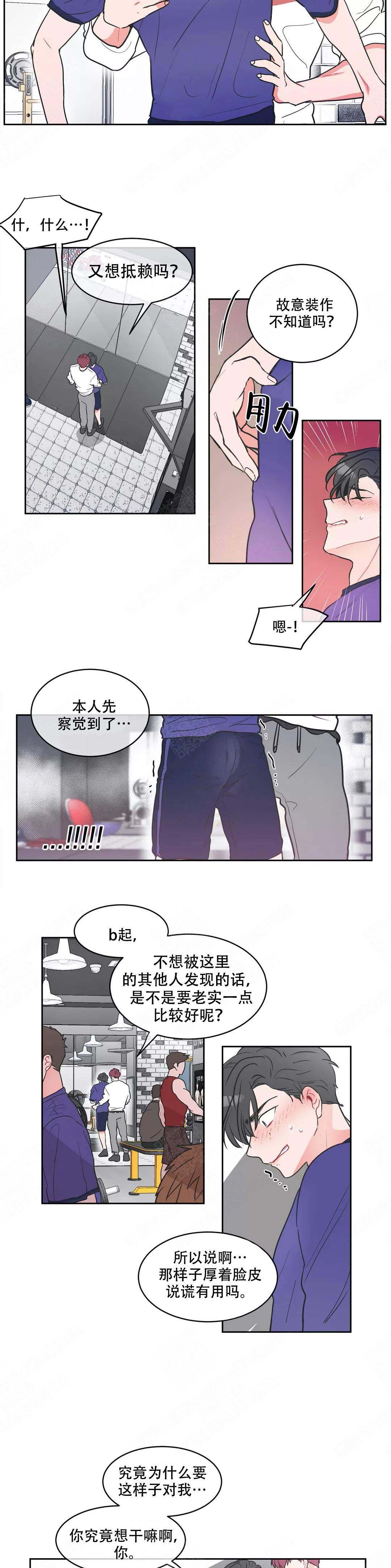 反对平均主义全文漫画,第7话2图