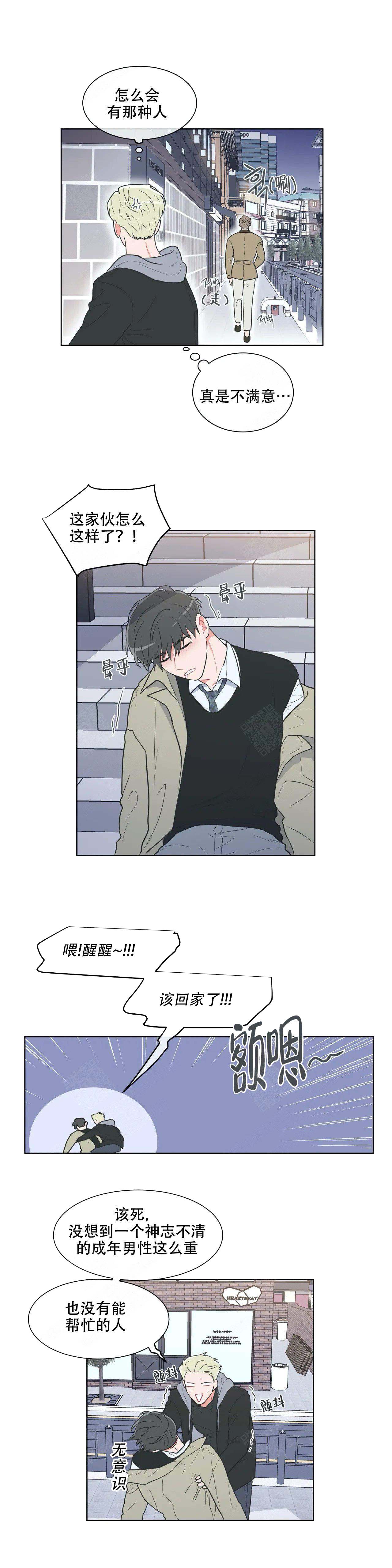 反对平陆运河漫画,第38话2图