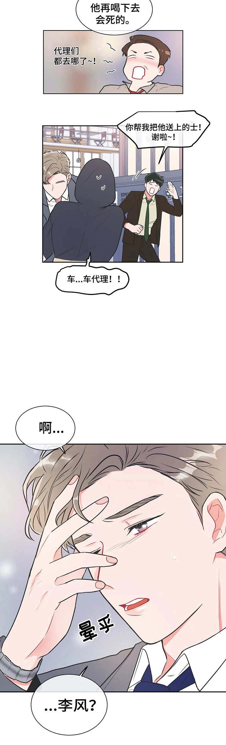 反对票与弃权票的国家漫画,第23话5图