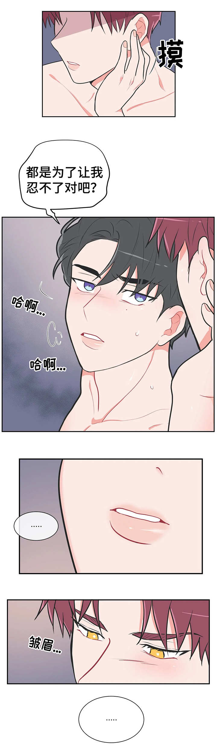 反对铺张浪费倡导绿色生活漫画,第29话5图