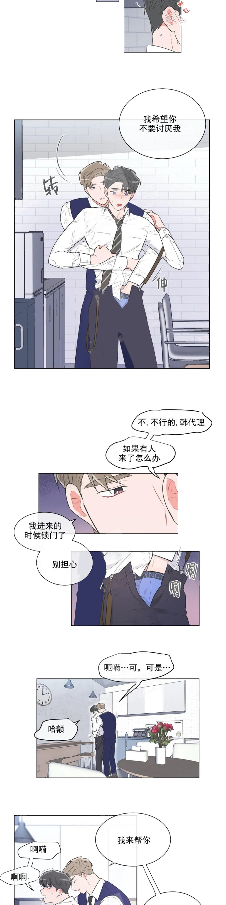 反对PT第二季免费阅读漫画,第49话3图