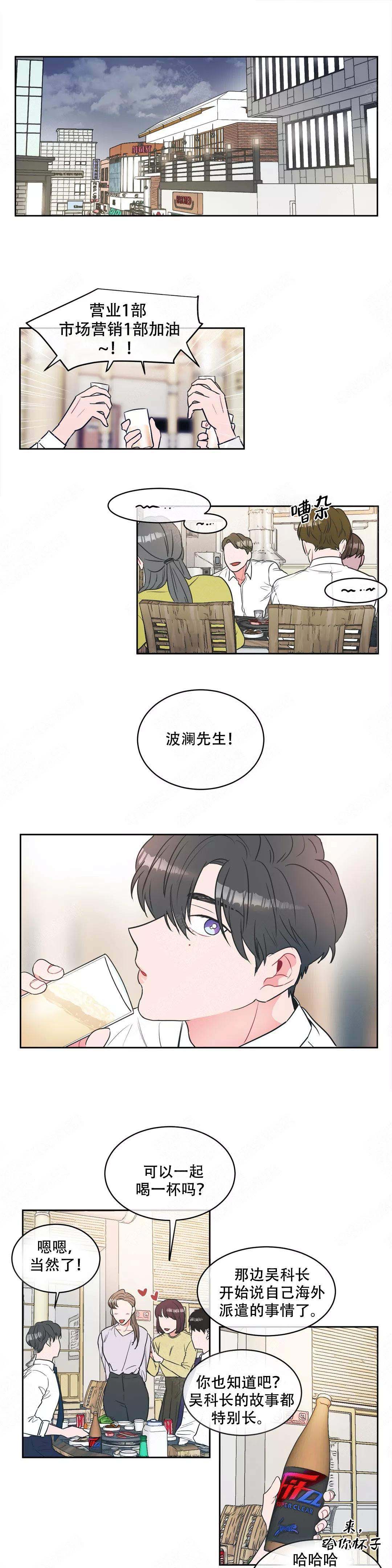 反对票和弃权票的区别漫画,第8话1图