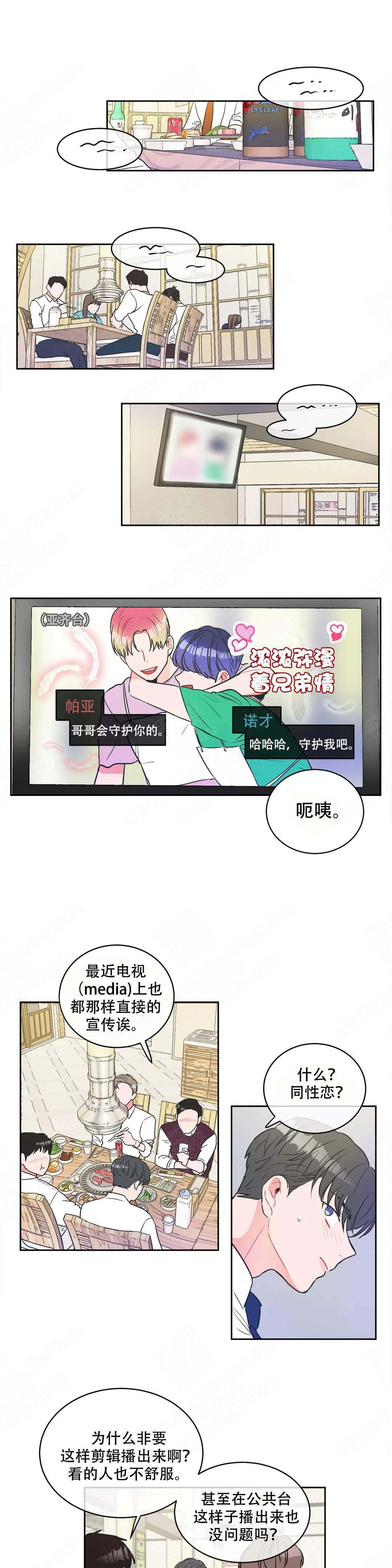 反对票和弃权票的区别漫画,第8话5图