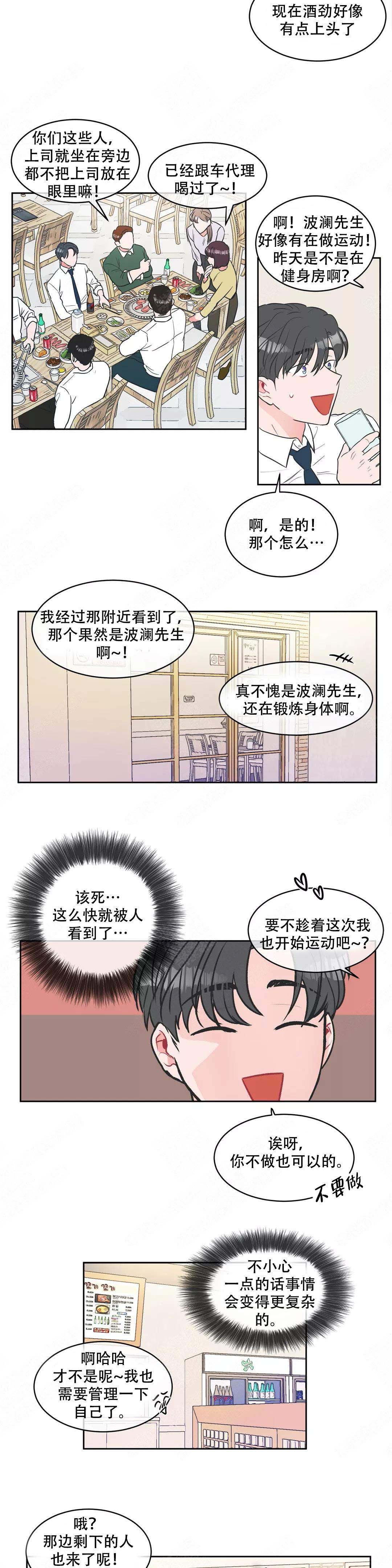 反对票和弃权票的区别漫画,第8话2图