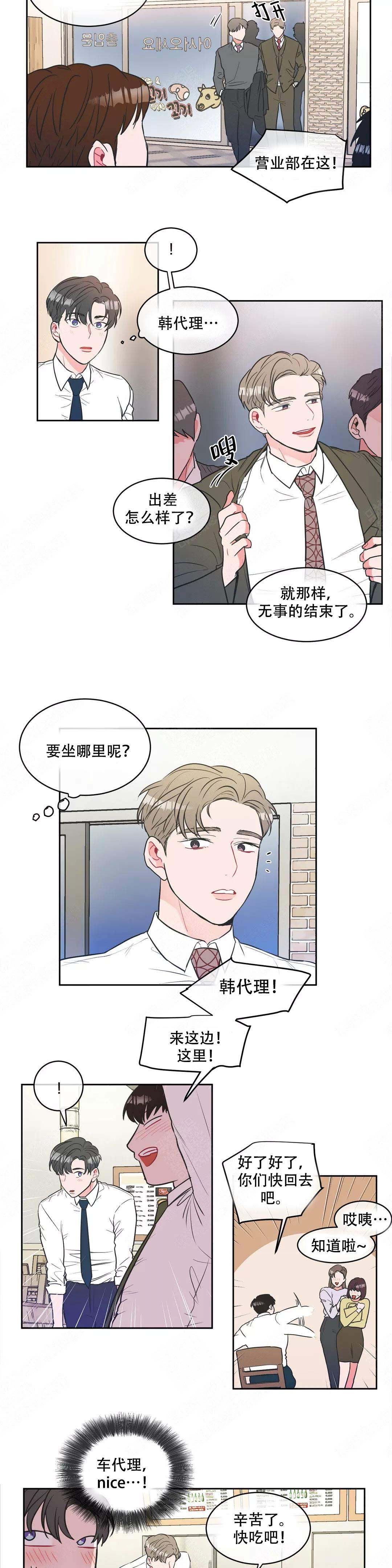 反对票和弃权票的区别漫画,第8话3图