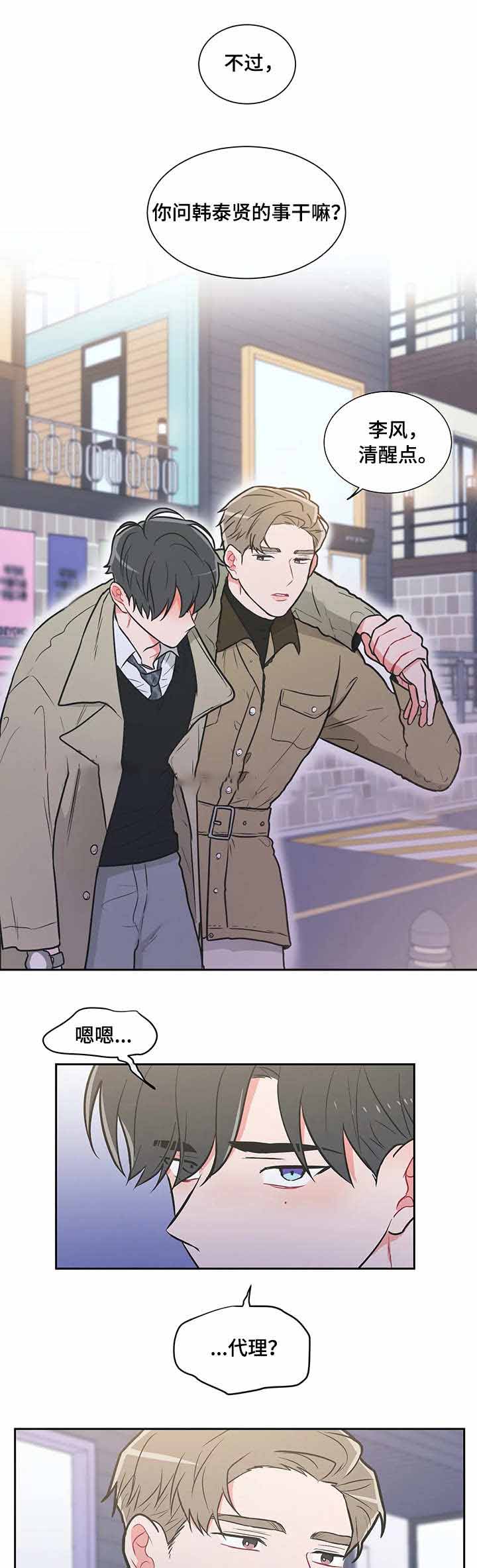 反对民族分裂维护国家统一漫画,第36话5图