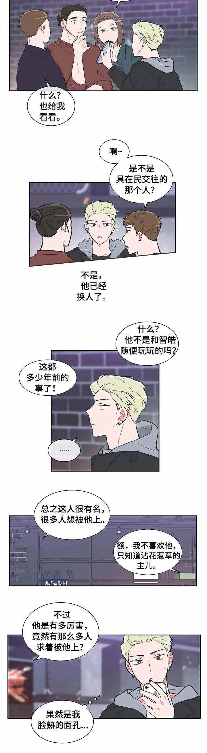 反对民族分裂维护国家统一漫画,第36话4图